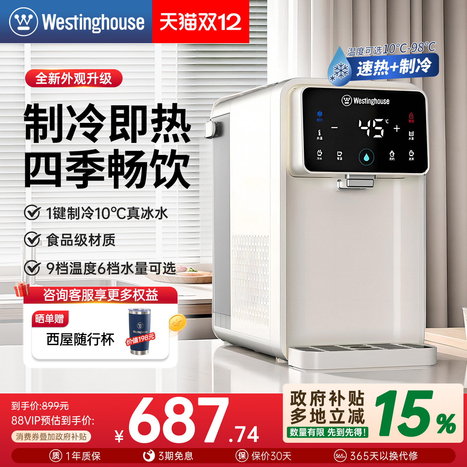 10度冰水制冷   9档温度可调  矿化富锶水