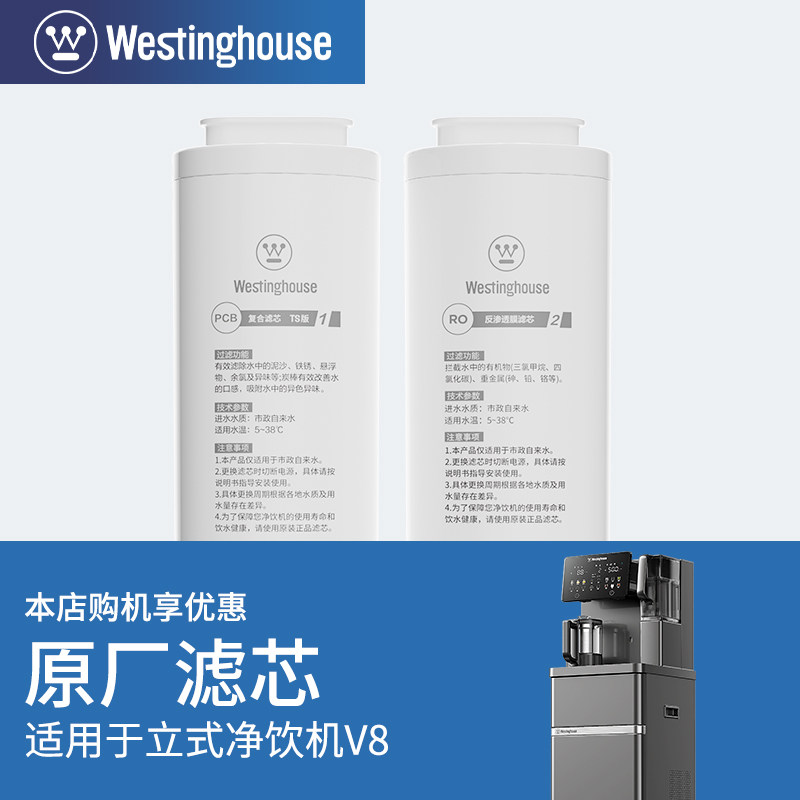 Westinghouse 西屋立式冰块净饮机WFHRO-V8专用原装滤芯图片