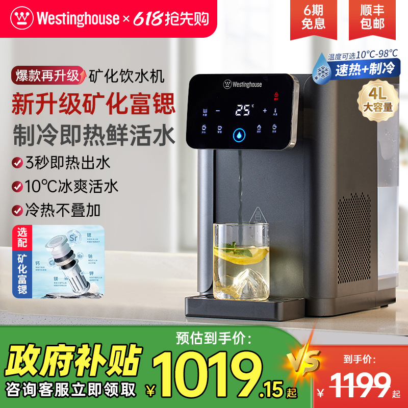 西屋即热式家用饮水机小型桌面加热制冷一体饮水器台式热水机W4S