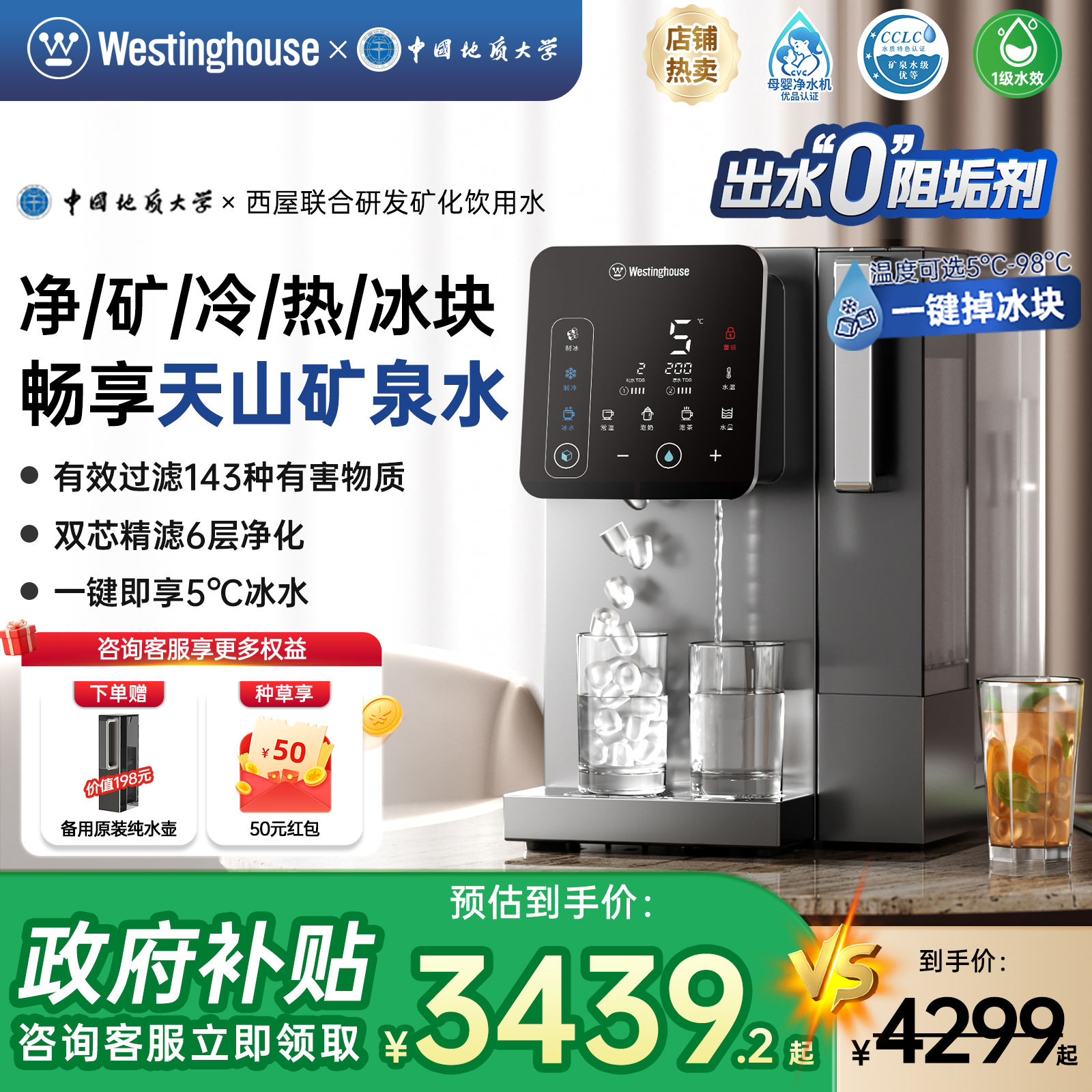 政府補(bǔ)貼西屋冰塊凈飲機(jī)臺(tái)式即熱制冰制冷一體飲水機(jī)家用凈水器I5