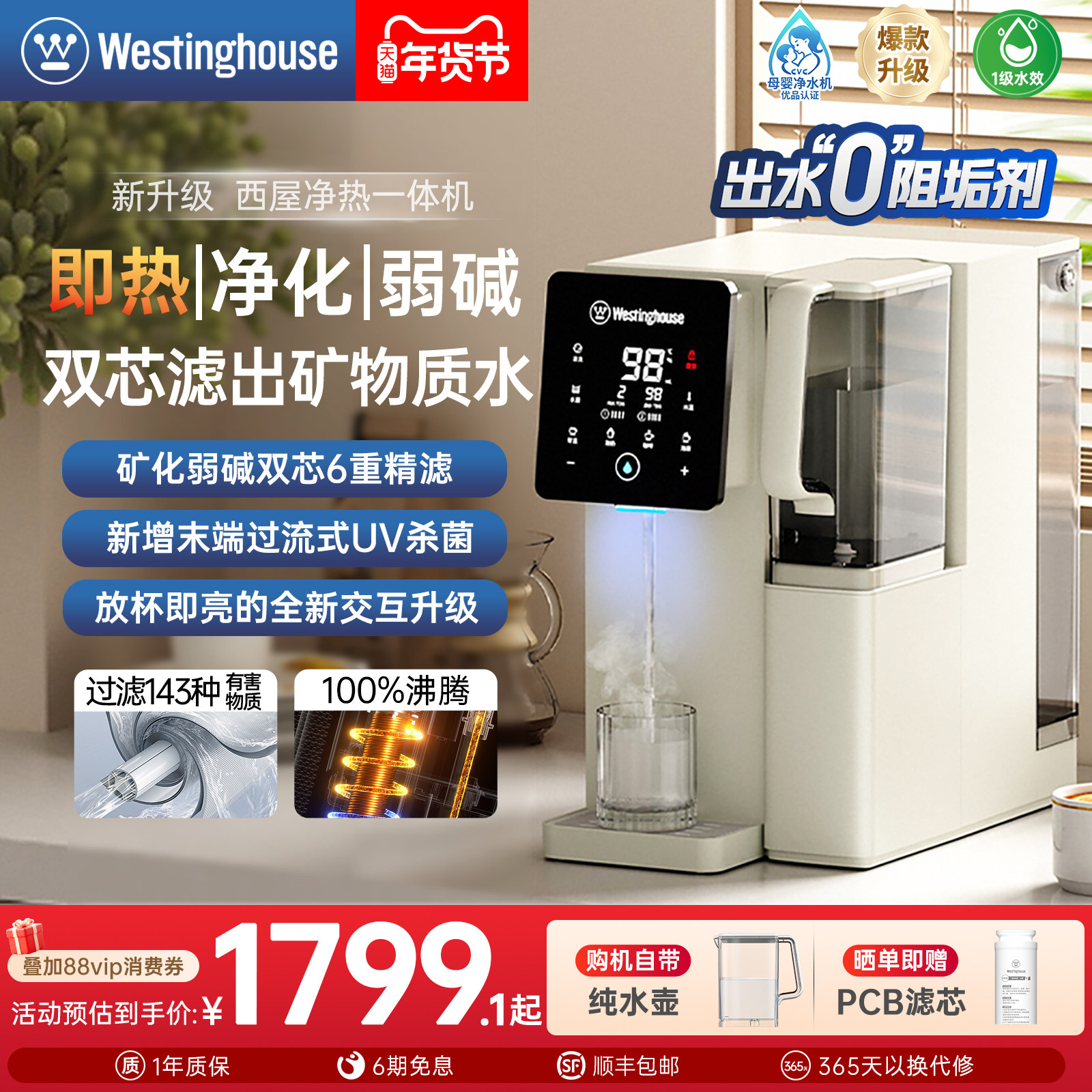 西屋台式净饮机净水即热一体直饮水机家用桌面加热净水器C5s,厨房电器,台式净饮机,淘宝优惠券,粉丝福利购,淘宝优惠卷