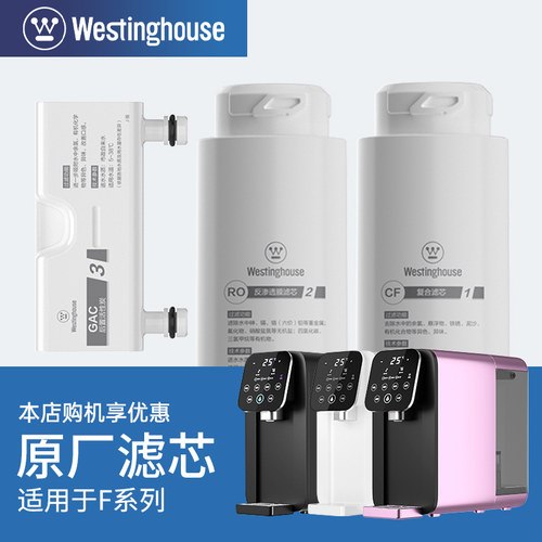 西屋台式净水器原装滤芯