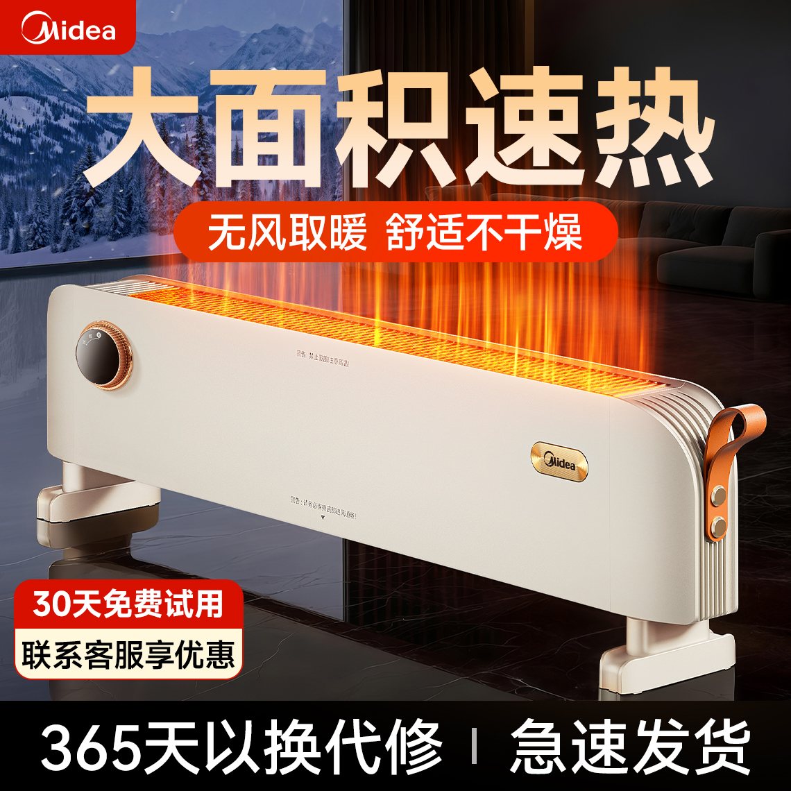 美的2025年新款石墨烯踢脚线取暖器家用节能暖风电暖器