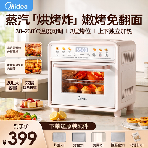 美的P20电烤箱20L大容量烤炸一体