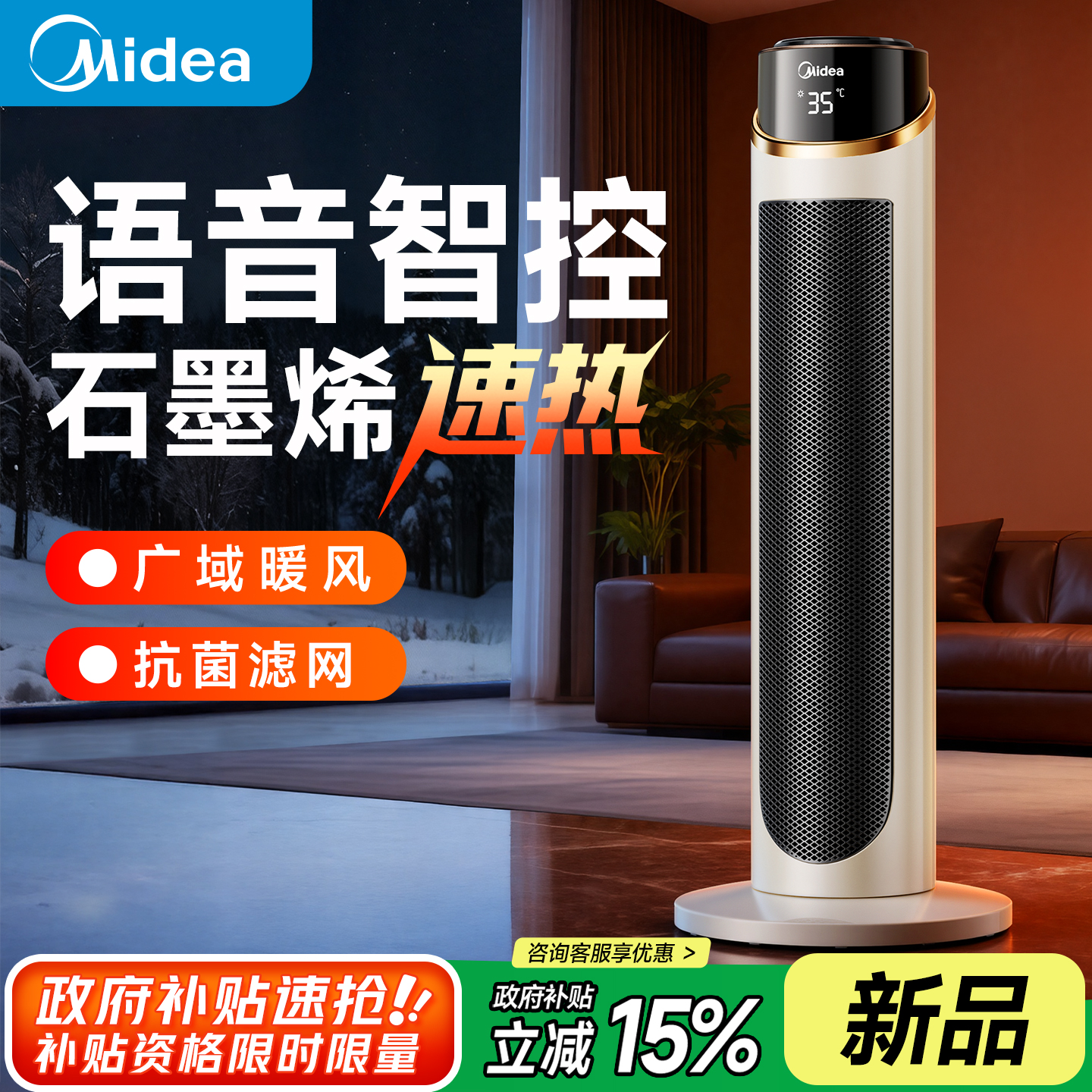 美的石墨烯语音取暖器咨询优惠20