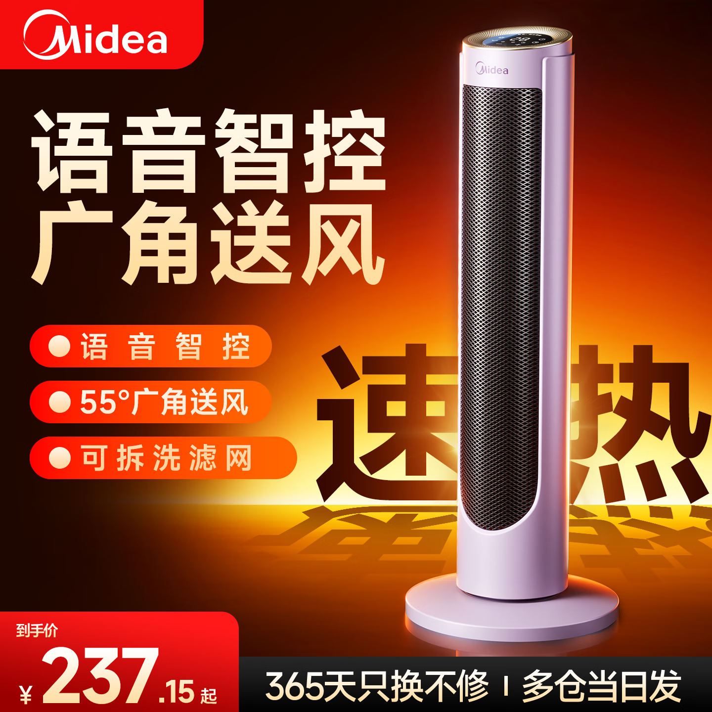 美的石墨烯取暖器暖风机家用节能省电暖气2025新款冬季神器烤火炉