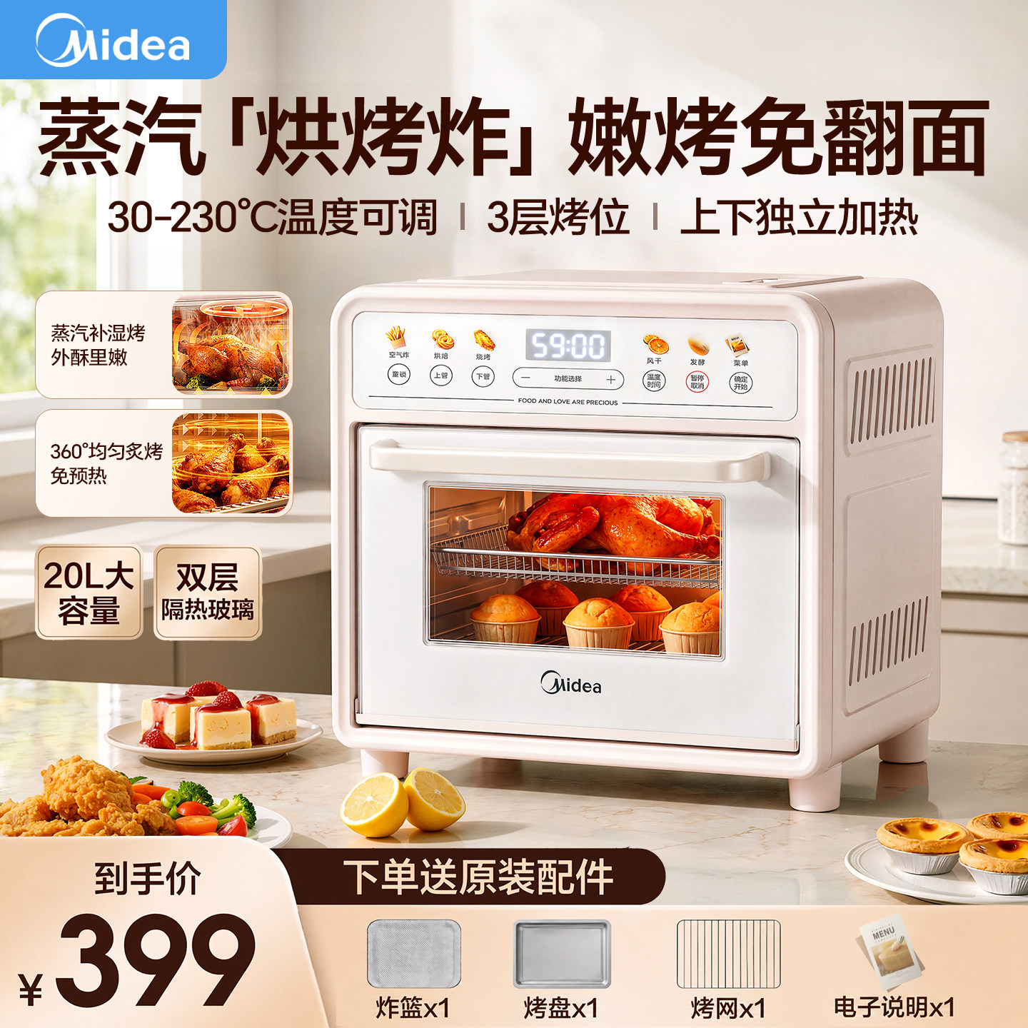 美的P20电烤箱20L大容量烤炸一体