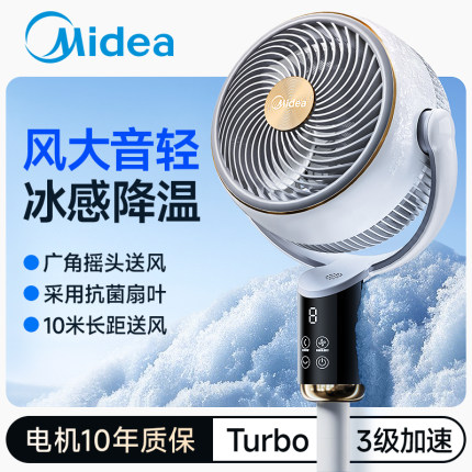 美的空气循环扇智能语音循环扇家用落地电风扇立式电风扇2025新款