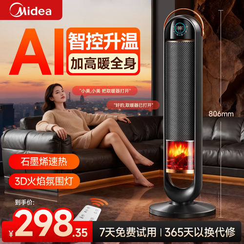 美的家用节能石墨烯取暖器暖风机