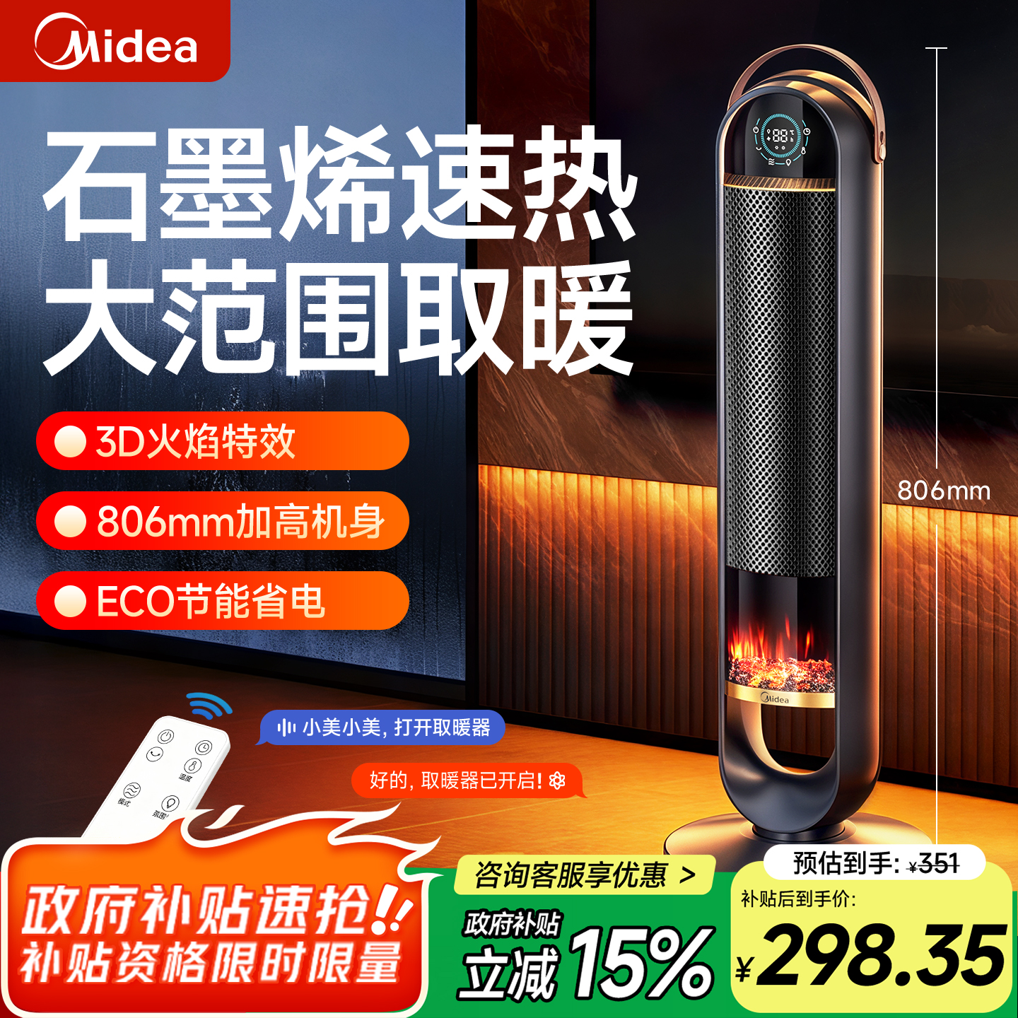 Midea/美的暖风机家用节能取暖器