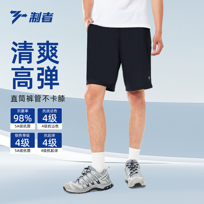 制者休闲短裤男2025新款夏季速干透气轻量运动短裤简约百搭休闲裤,男装,短裤,淘宝优惠券,粉丝福利购,淘宝优惠卷