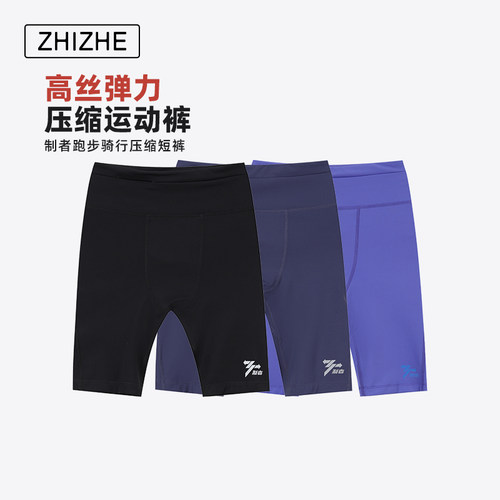 制者2025夏季新款速干透气短裤