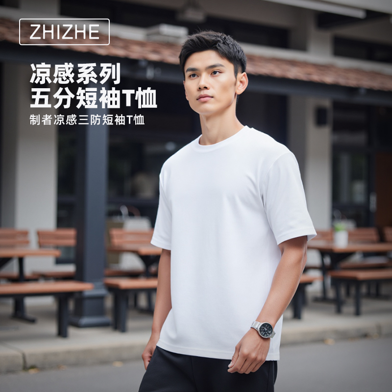 制者休闲T恤男2025新款夏季凉感三防圆领T恤男士纯色百搭小白T恤