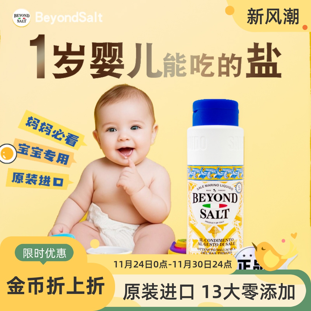 小月龄宝宝盐专用低盐低钠75%优U