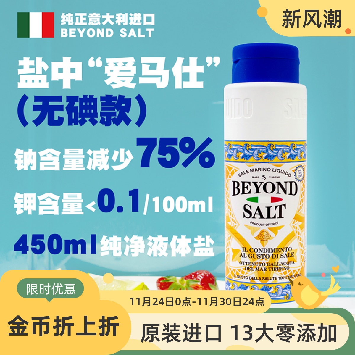 婴儿专用食用盐10大零添加BY辅食