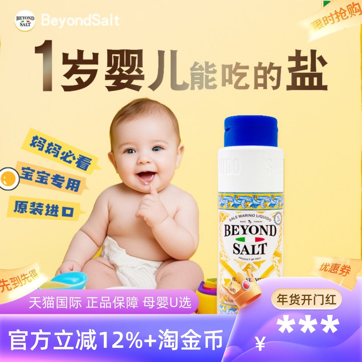 BY不加碘0添加宝宝专用食用盐一岁1调料调味料婴儿辅食添加料调味,婴童食品,调料,淘宝优惠券,粉丝福利购,淘宝优惠卷