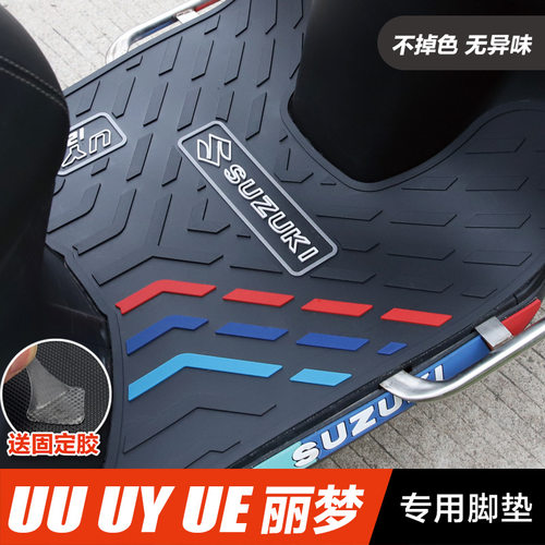 轻骑铃木UY125 US UU UE 小海豚 脚踏板垫橡胶垫防滑脚垫改装