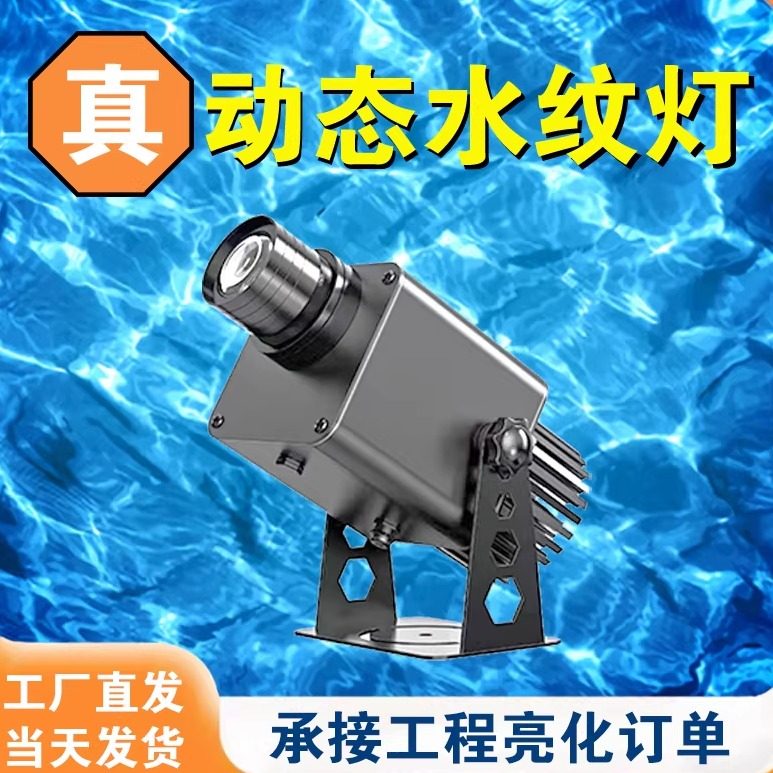 动态水纹投影灯户外公园风景区亮化水波纹地面过道背景墙面氛围射