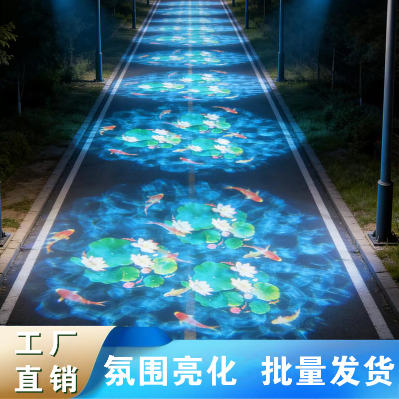 3D户外动态特效投影灯防水波纹鱼地面氛围投影灯光亮化图案投射灯