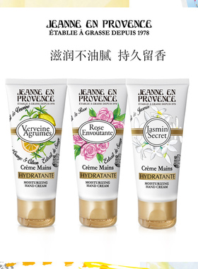 法国进口JEP香氛护手霜75ml 保湿补水滋润不油腻易吸收 持久留香
