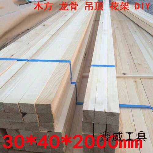 极速木方龙骨刨光材3m0*40mm松木条原木方花架DIY吊顶5隔断实木板