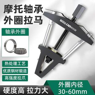 摩托车压力轴承外圈拉马龙头方向柱转向圆锥滚子轴承钢碗拆卸工具