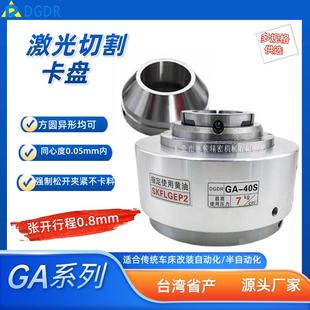 GA25S液压卡盘自动化焊接激光切管机方管圆形六边形车床气动夹头
