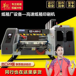 高速水墨印刷开槽模切粘箱生产线 全自动纸箱联动线 纸箱加工设备