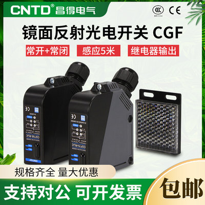 昌得CNTD镜面反射方形光电开关CGF70-R5JC传感器m70常开+常闭24V