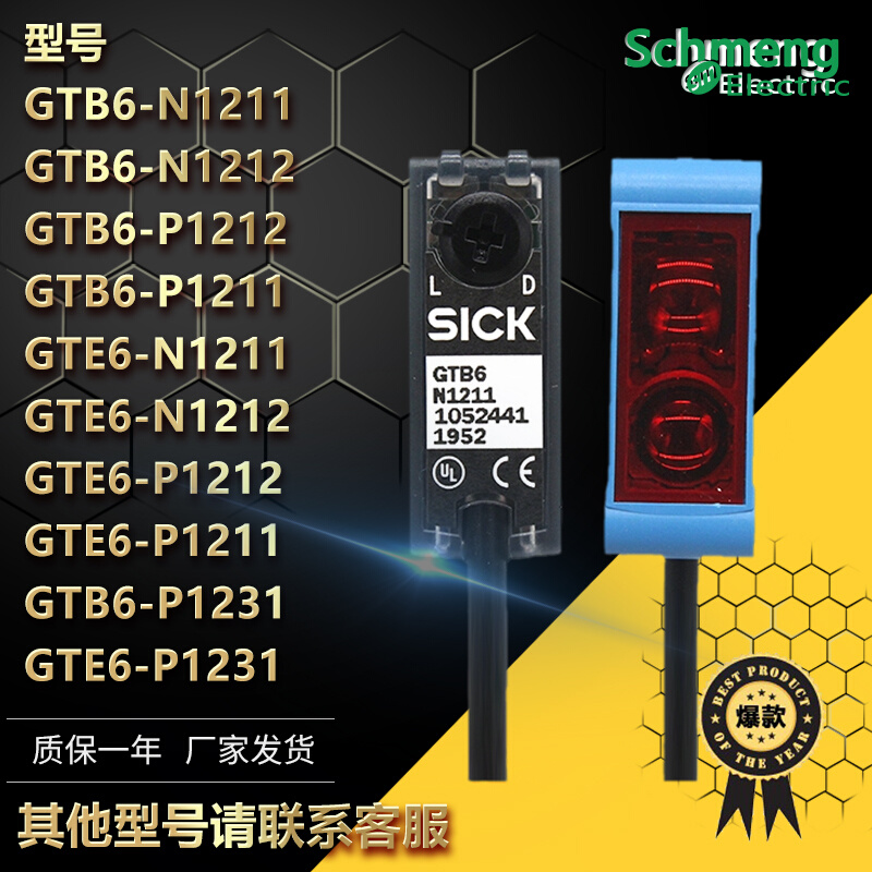 光电开关GTE6 GTB6-N1211N1212 P1212 P1211 N1231传感器-封面