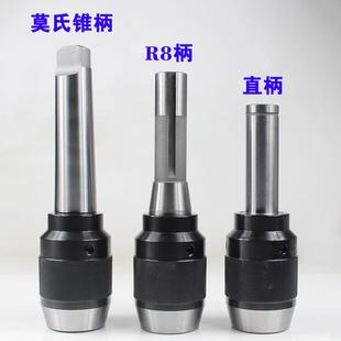自紧夹头重型钻床车床钻夹头莫氏锥柄铣床R8柄直柄自垒德株 一体式