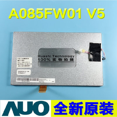 全新原装 8.5寸 液晶屏模块 带原装触摸  A085FW01 V.5 V5