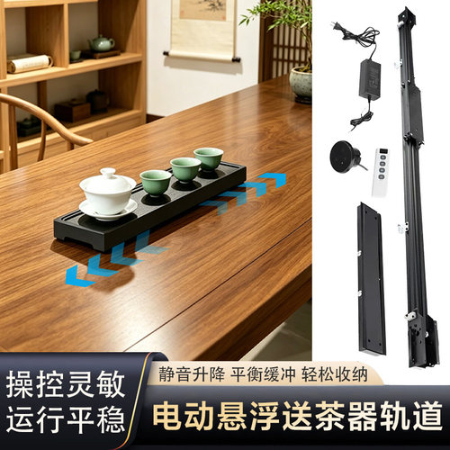 电动磁悬浮送茶器轨道五金智能遥控触摸语音送杯器导轨系统配件