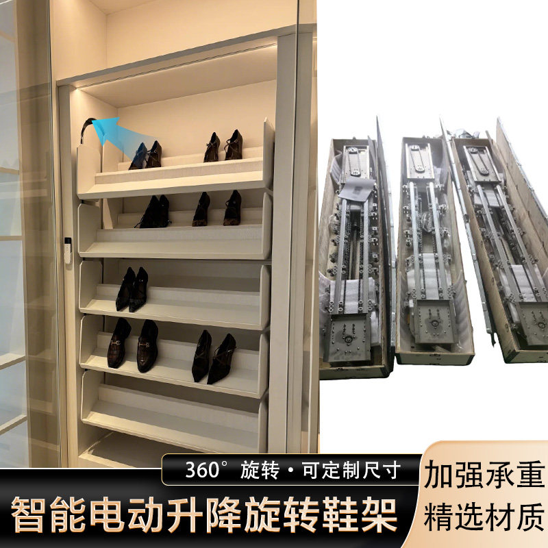 电动升降旋转鞋架上下翻转360度循环收纳架智能鞋柜机护理柜五金