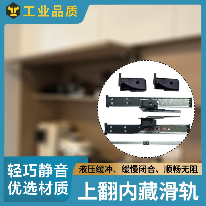 上翻插入隐藏液压三节滚珠滑轨上移门缓冲内藏支撑杆橱柜五金配件