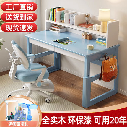 实木儿童书桌学习桌可升降家用卧室中小学生书桌书架一体写字桌椅