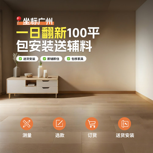 洛可可WPC地板广州上门一日翻新