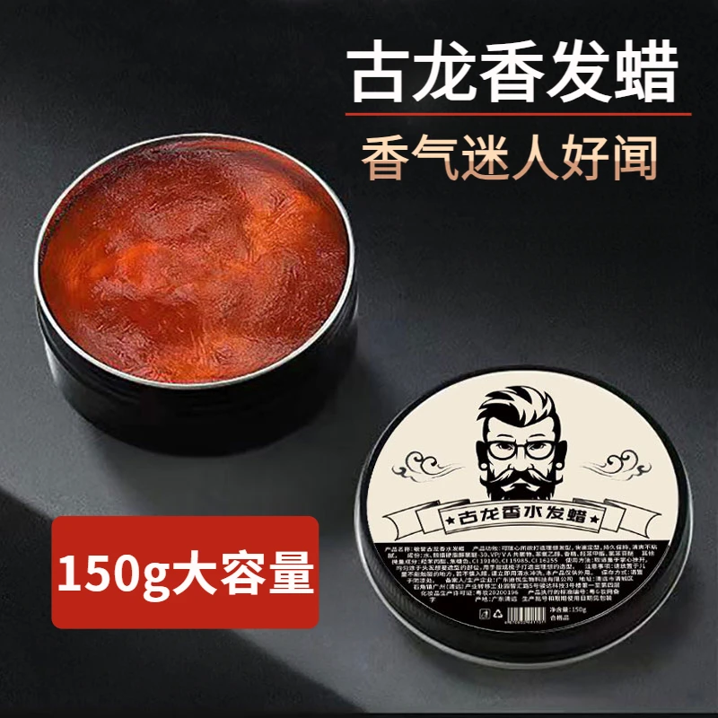 古龙香水发蜡蓬松塑型定型立体清爽清香型发泥大容量理发店专用