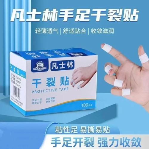 凡士林干裂贴手脚干裂胶布舒适透气干净卫生防护手指足部干裂贴