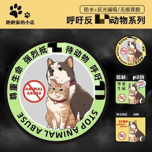反对伤害动物车贴呼吁保护动物车贴贴纸个性创意车贴防水宠物贴