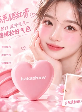 kakashow氛围感腮红膏低饱和自然提升气色韩系伪素颜哑光修容胭脂