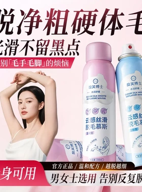 度美博士云感丝滑脱毛慕斯喷雾去腋下手毛腿毛温和不刺激男女通用