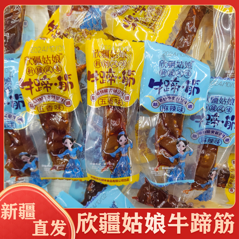 欣疆姑娘牛蹄筋实体景区同款