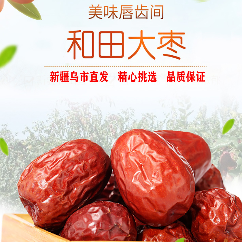 新疆和田大枣500g散装孕妇网红零食大颗粒熬粥骏枣红枣包邮新货
