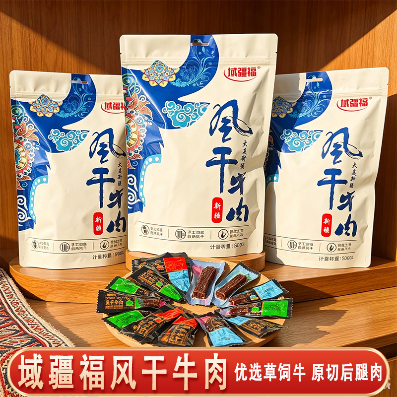 域疆福风干牛肉干乌市直发