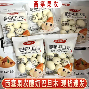 西塞果农酸奶巴旦木独立包装新疆直发坚果夹心巴旦木休闲零食新货