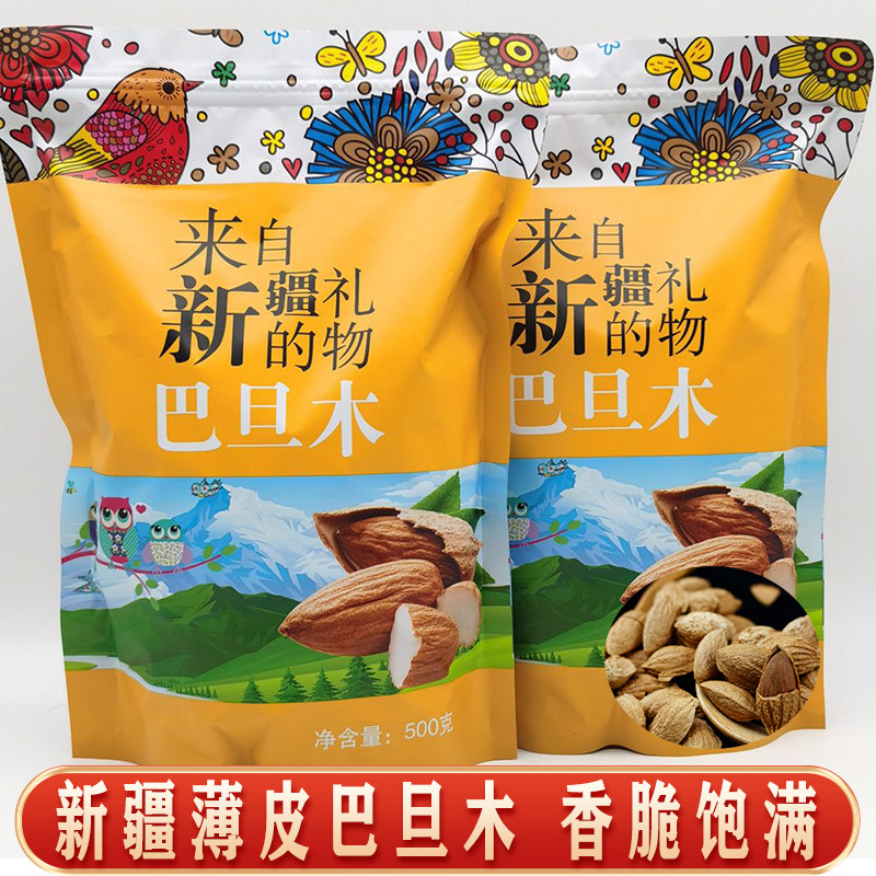 新疆原味熟巴旦木纸皮椒盐奶香500g手剥干果炒货坚果休闲零食