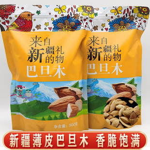新疆原味熟巴旦木纸皮椒盐奶香500g手剥干果炒货坚果休闲零食