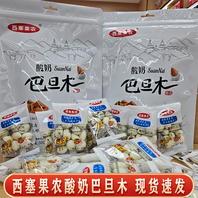 新疆西塞果农香妃之恋酸奶巴旦木