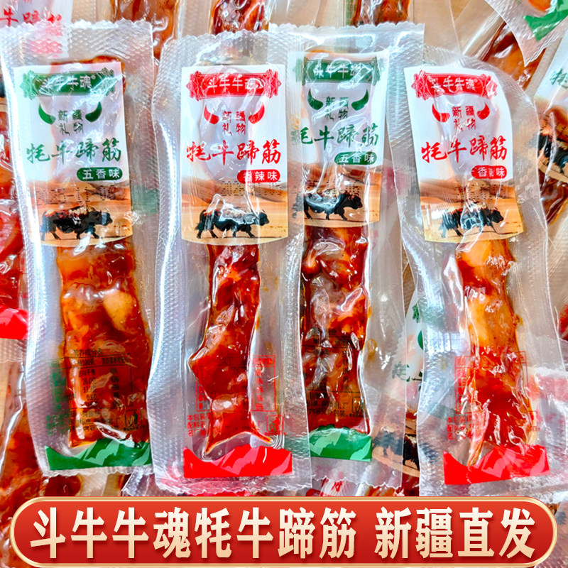 斗牛牛魂牦牛蹄筋五香香辣味即食独立包装零食新货休闲新疆直发
